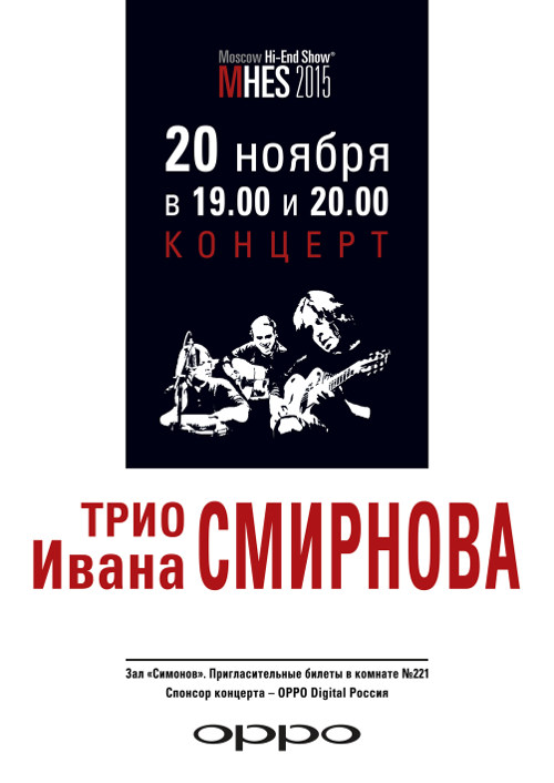 Концерт Ивана Смирнова 