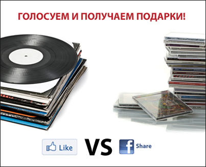 Винил или CD